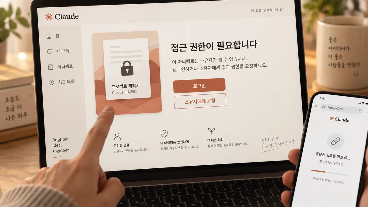 AI 생성 이미지: 아티팩트 링크를 받은 사람이 로그인과 접근 권한 안내를 마주한 개념 장면